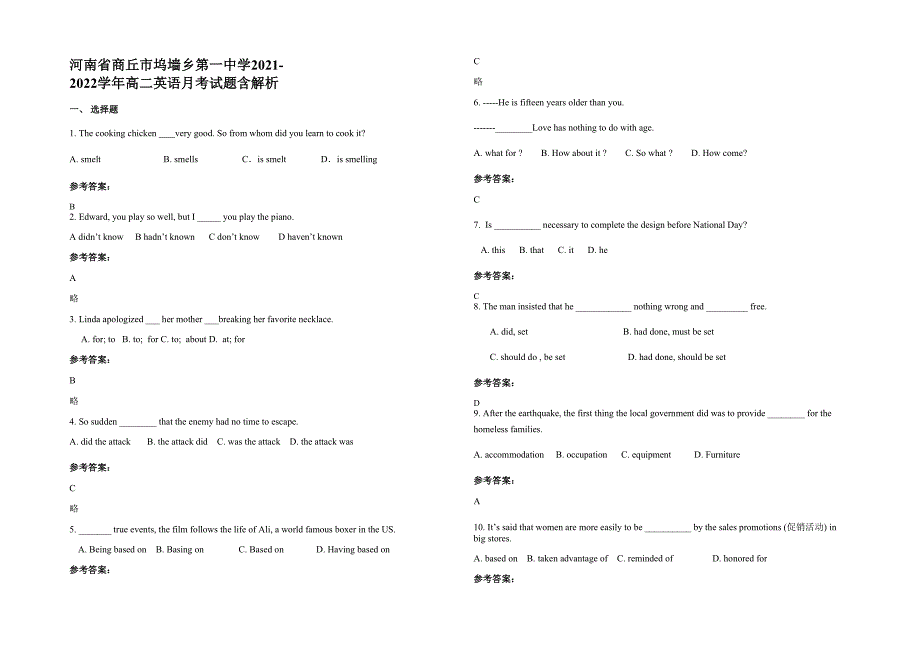 河南省商丘市坞墙乡第一中学2021-2022学年高二英语月考试题含解析_第1页