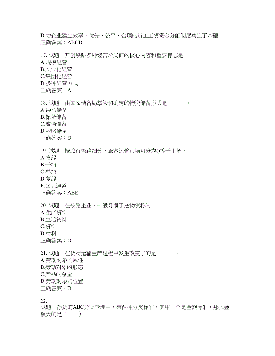 初级经济师《铁路运输》试题含答案(第158期）含答案_第4页
