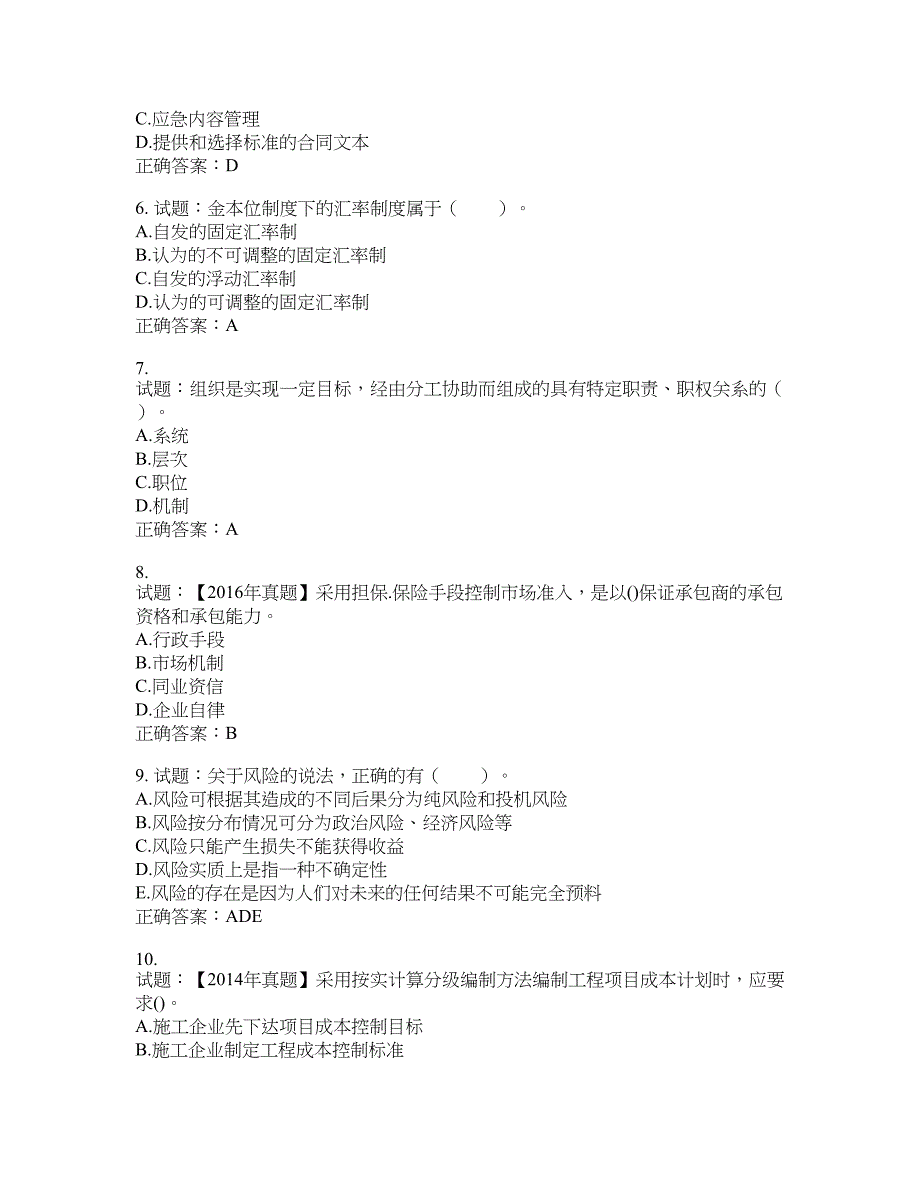 初级经济师《建筑经济》试题含答案(第49期）含答案_第2页