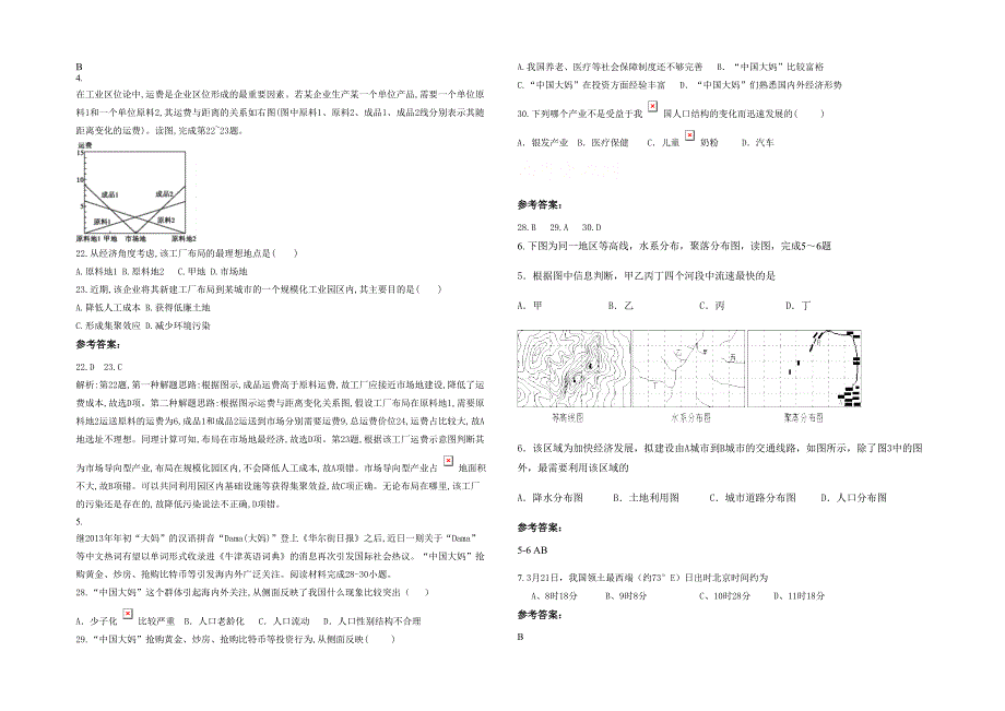 河南省商丘市永城太邱乡中学高三地理下学期期末试卷含解析_第2页