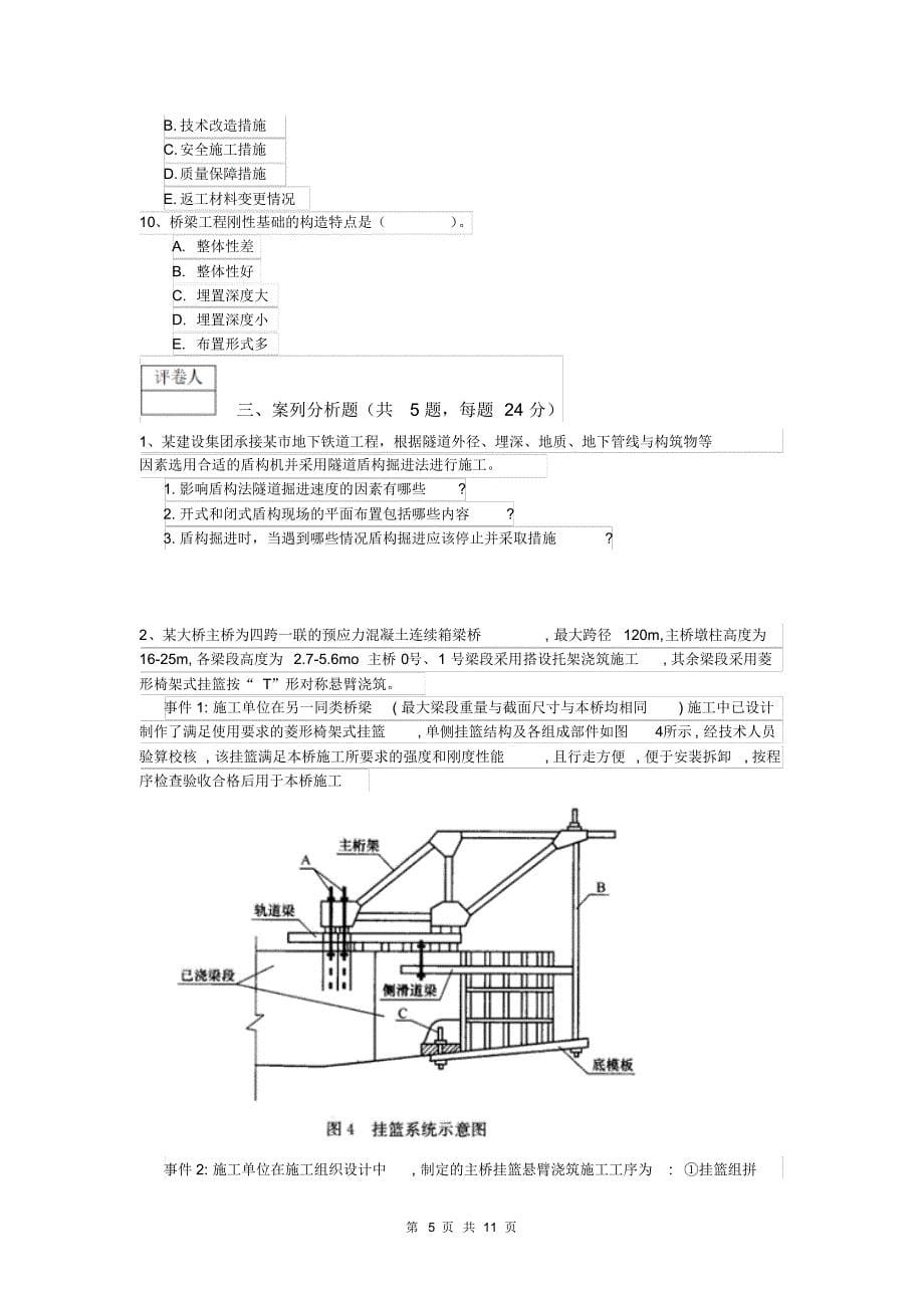 云南省2020年一级建造师《公路工程管理与实务》模拟真题D卷含答案_第5页