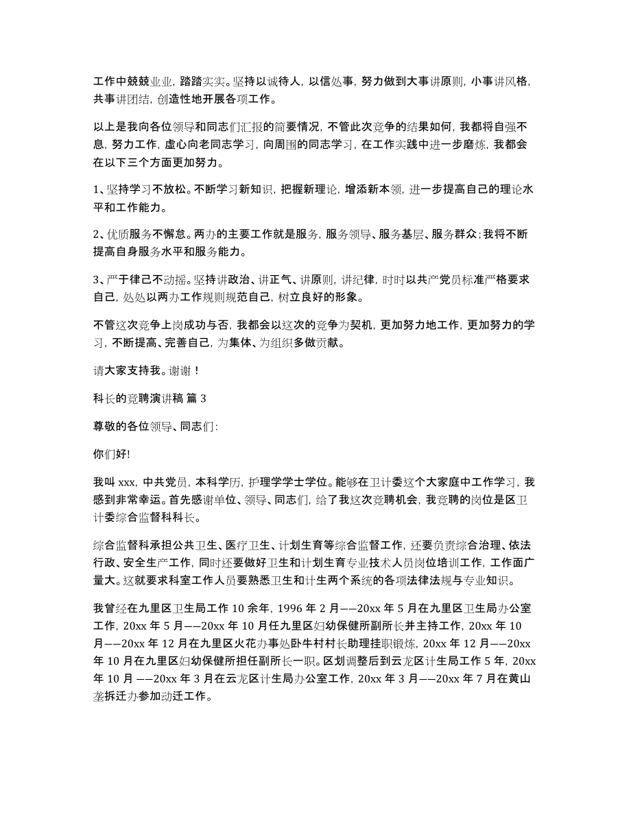 科长的竞聘演讲稿汇编七篇_第3页