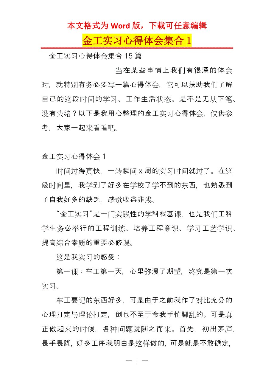 金工实习心得体会集合1_第1页