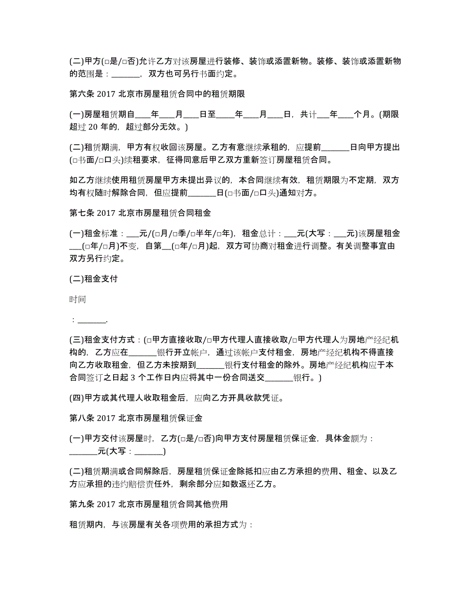 【北京市房屋租赁合同范本】北京市房屋租赁合同范本【简易版】_第2页