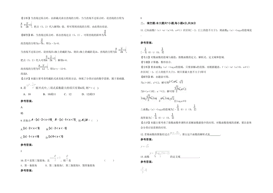 河南省商丘市平原办事处联合中学高一数学文联考试题含解析_第2页