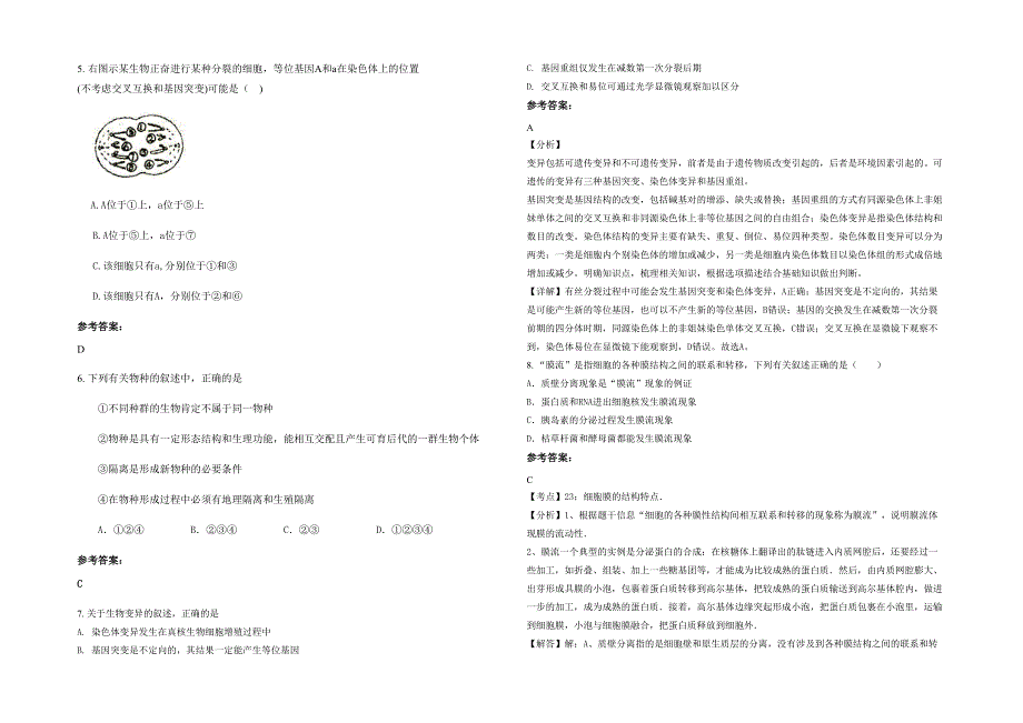 河南省商丘市平原办事处联合中学2021-2022学年高三生物期末试题含解析_第2页