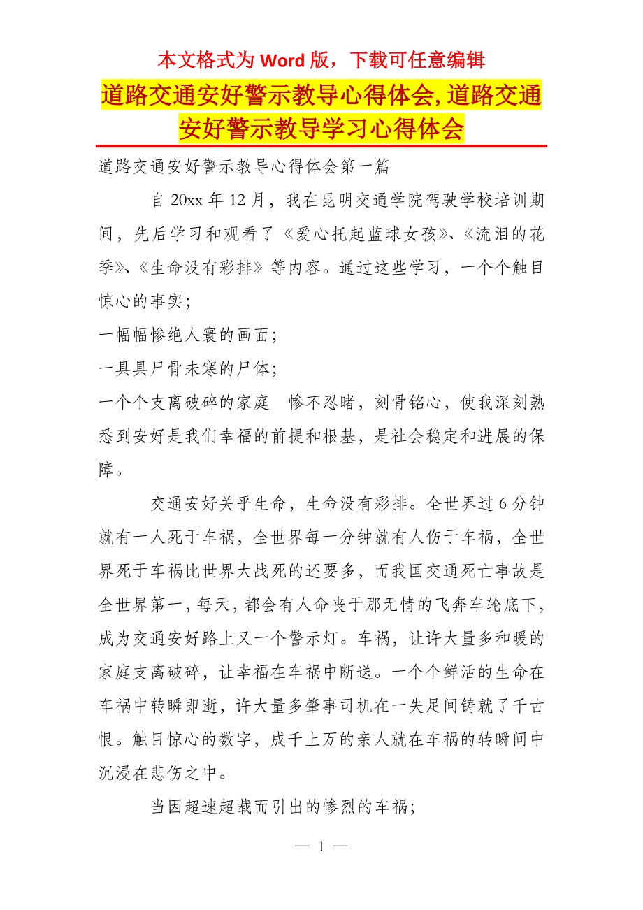 道路交通安好警示教导心得体会,道路交通安好警示教导学习心得体会_第1页