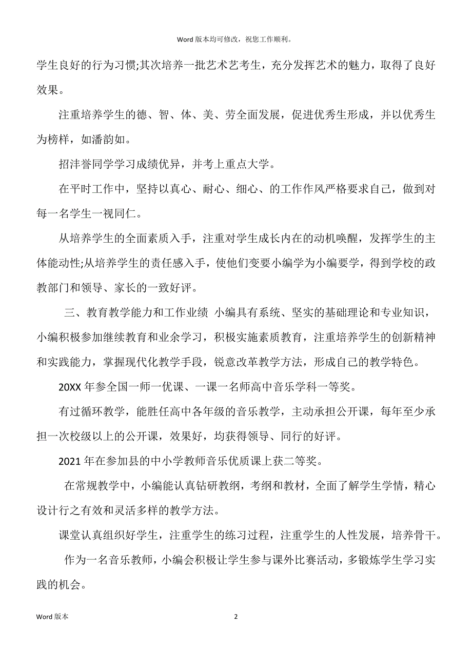 教师初级职称评定述职汇报 教师职称答辩1000字述职_第2页