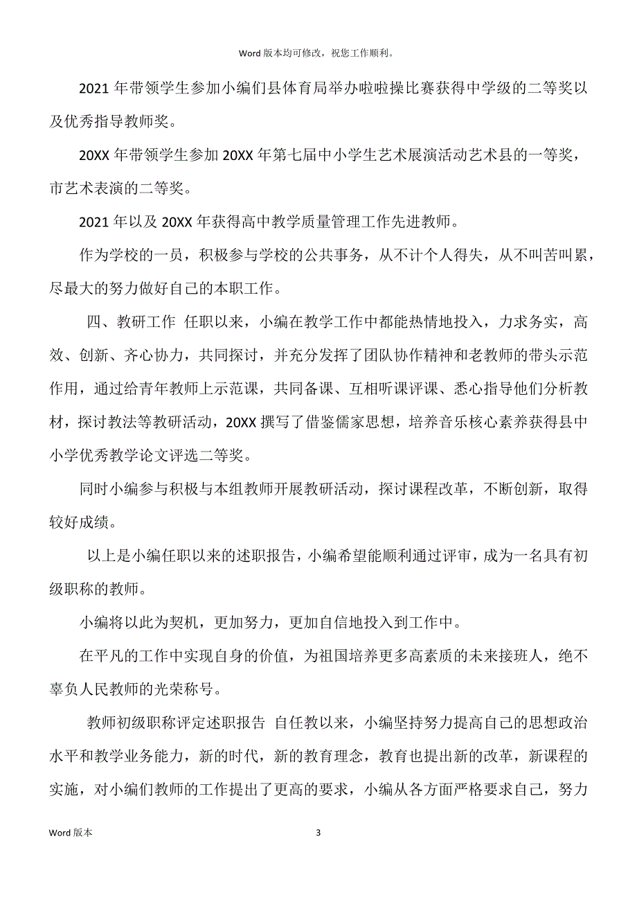 教师初级职称评定述职汇报 教师职称答辩1000字述职_第3页