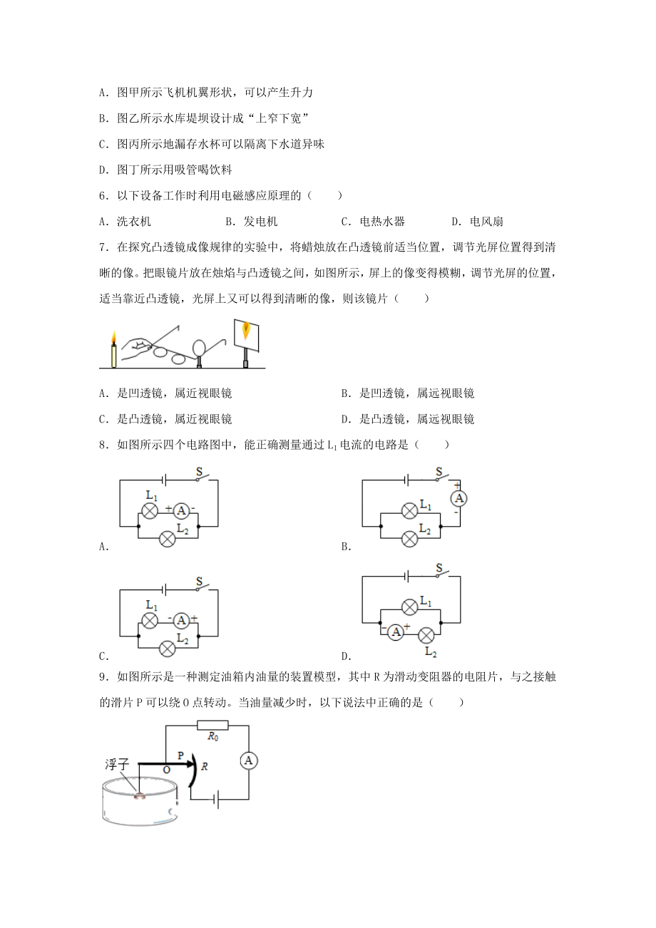 中考模拟考试物理试题与答案解析（共四套）_第2页