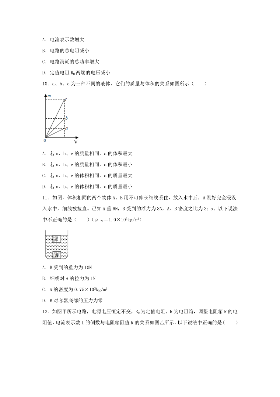 中考模拟考试物理试题与答案解析（共四套）_第3页