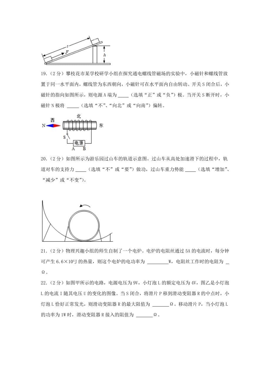 中考模拟考试物理试题与答案解析（共四套）_第5页