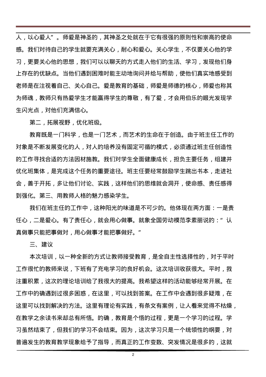 [教育文化]班主任的网络培训学习总结_第2页