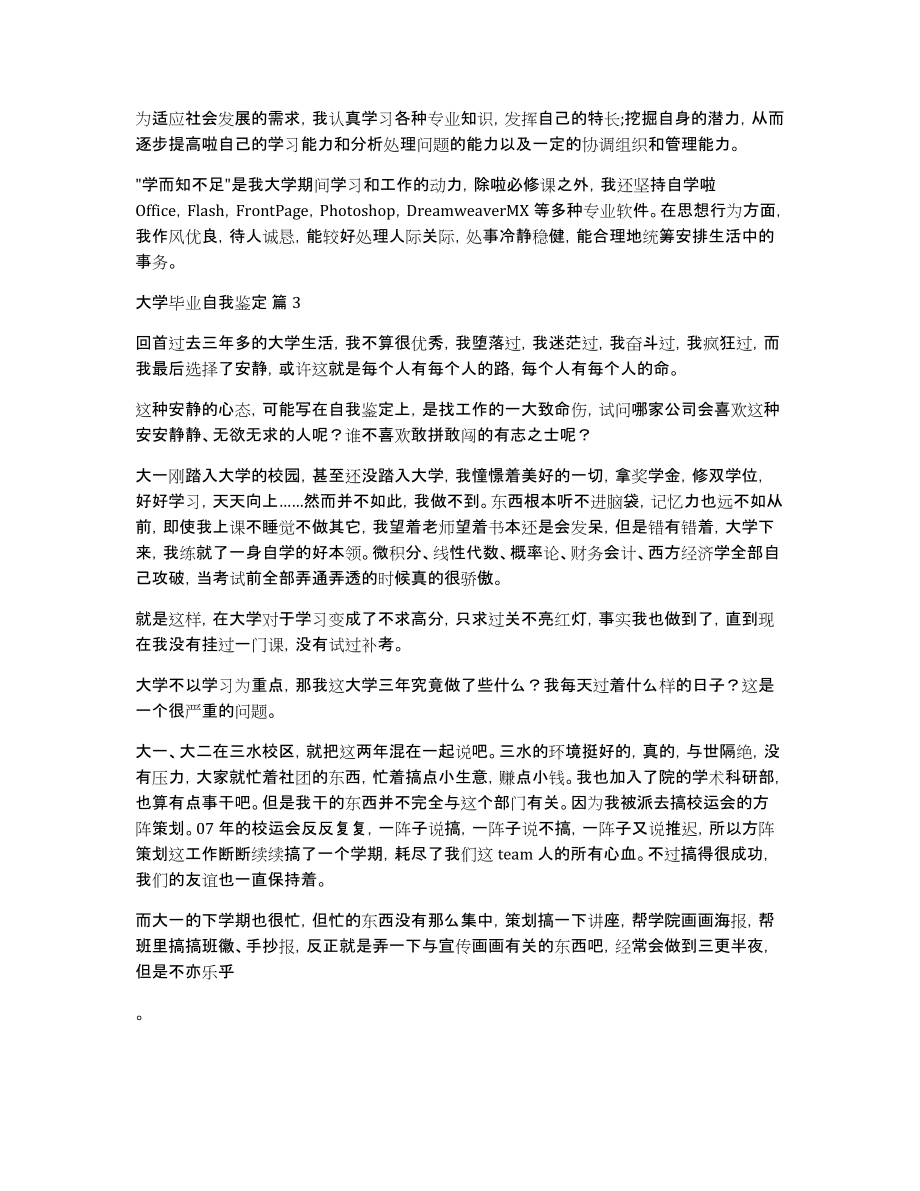 大学毕业自我鉴定汇编10篇_第2页