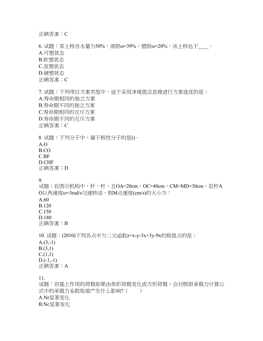 岩土工程师基础考试试题含答案(第765期）含答案_第2页