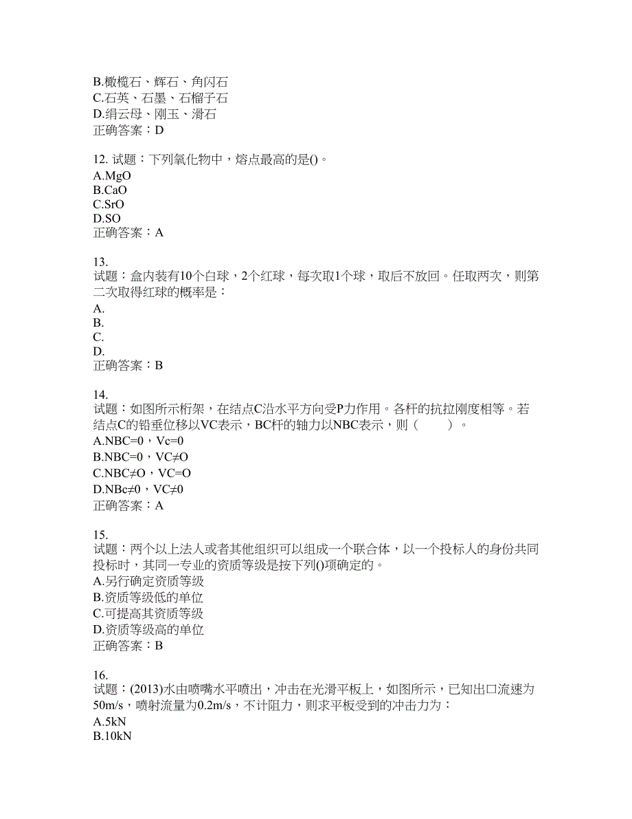 岩土工程师基础考试试题含答案(第697期）含答案_第3页