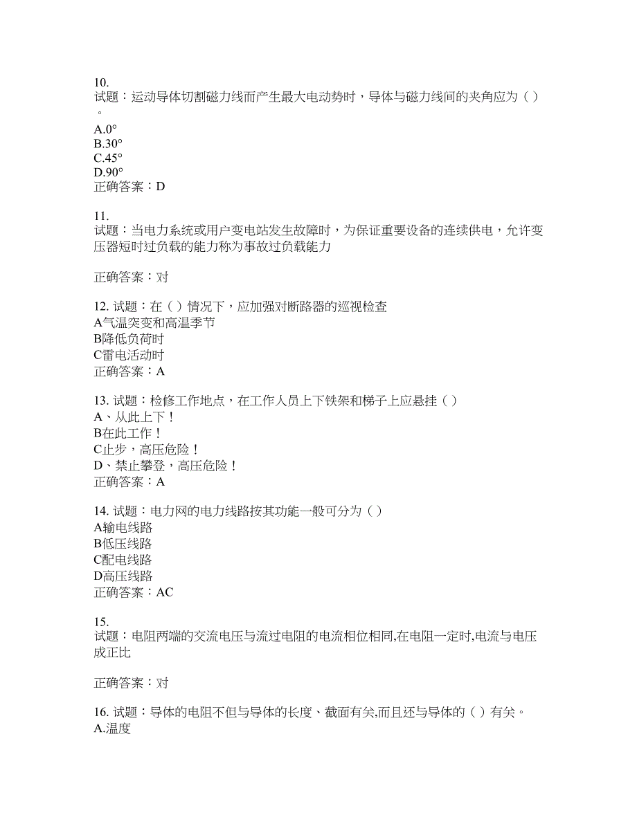 电工基础知识题库含答案(第90期）含答案_第2页