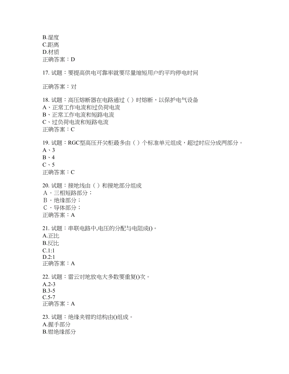 电工基础知识题库含答案(第90期）含答案_第3页