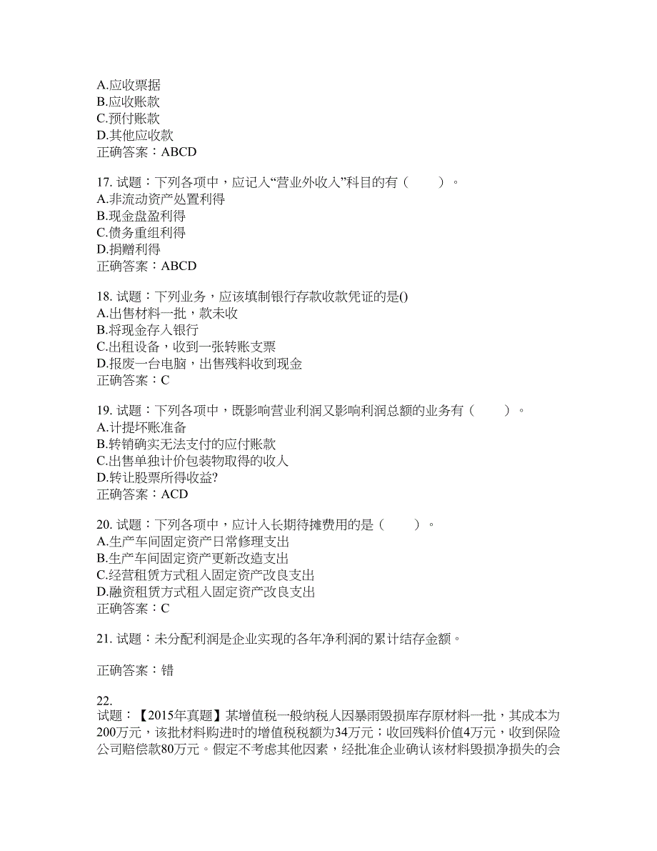 初级会计师《初级会计实务》考试试题含答案(第830期）含答案_第4页