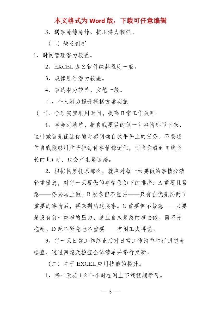 员工个人2022提升计划_第5页