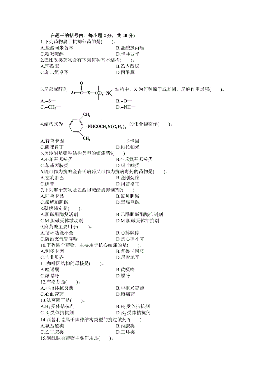 药物化学(二)试题_第4页