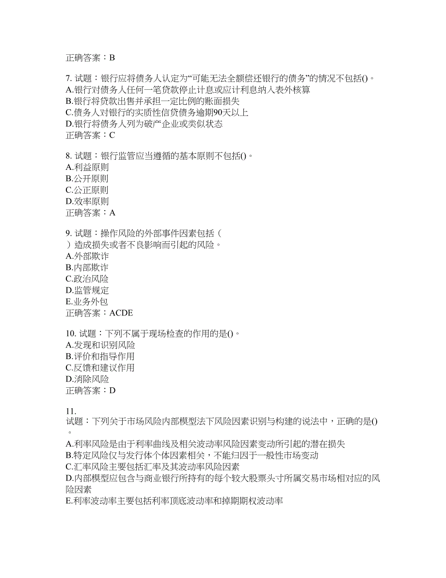 初级银行从业《风险管理》试题含答案(第43期）含答案_第2页