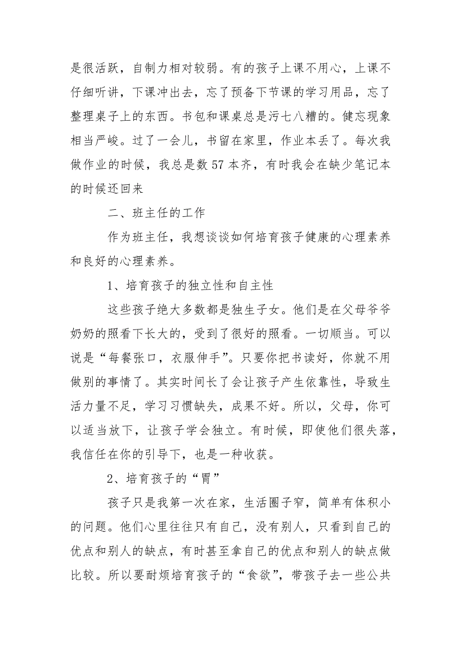 学校班主任家长会发言稿（通用5篇）_第2页