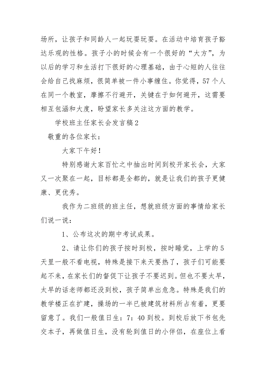 学校班主任家长会发言稿（通用5篇）_第3页