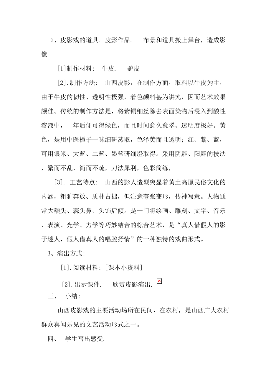 山西皮影戏_教学设计_第4页