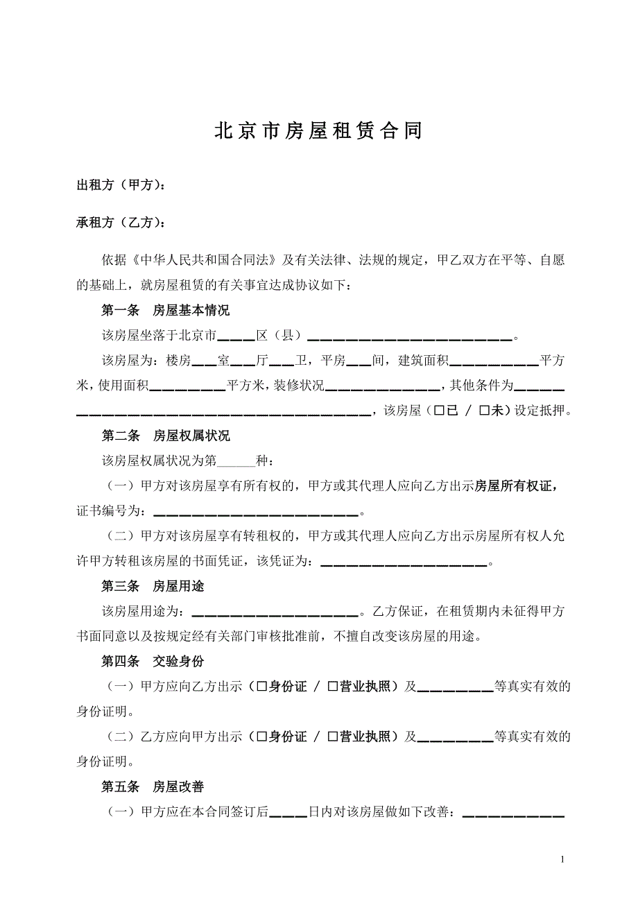 租赁合同范文参考_第3页