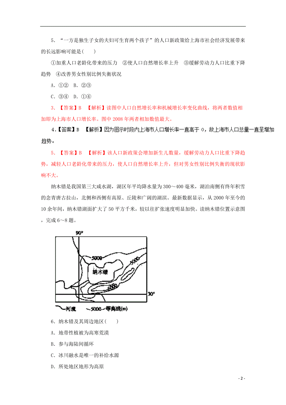 2021年高考地理仿真押题专题16地理试题的解题方法与技巧含解析_第2页