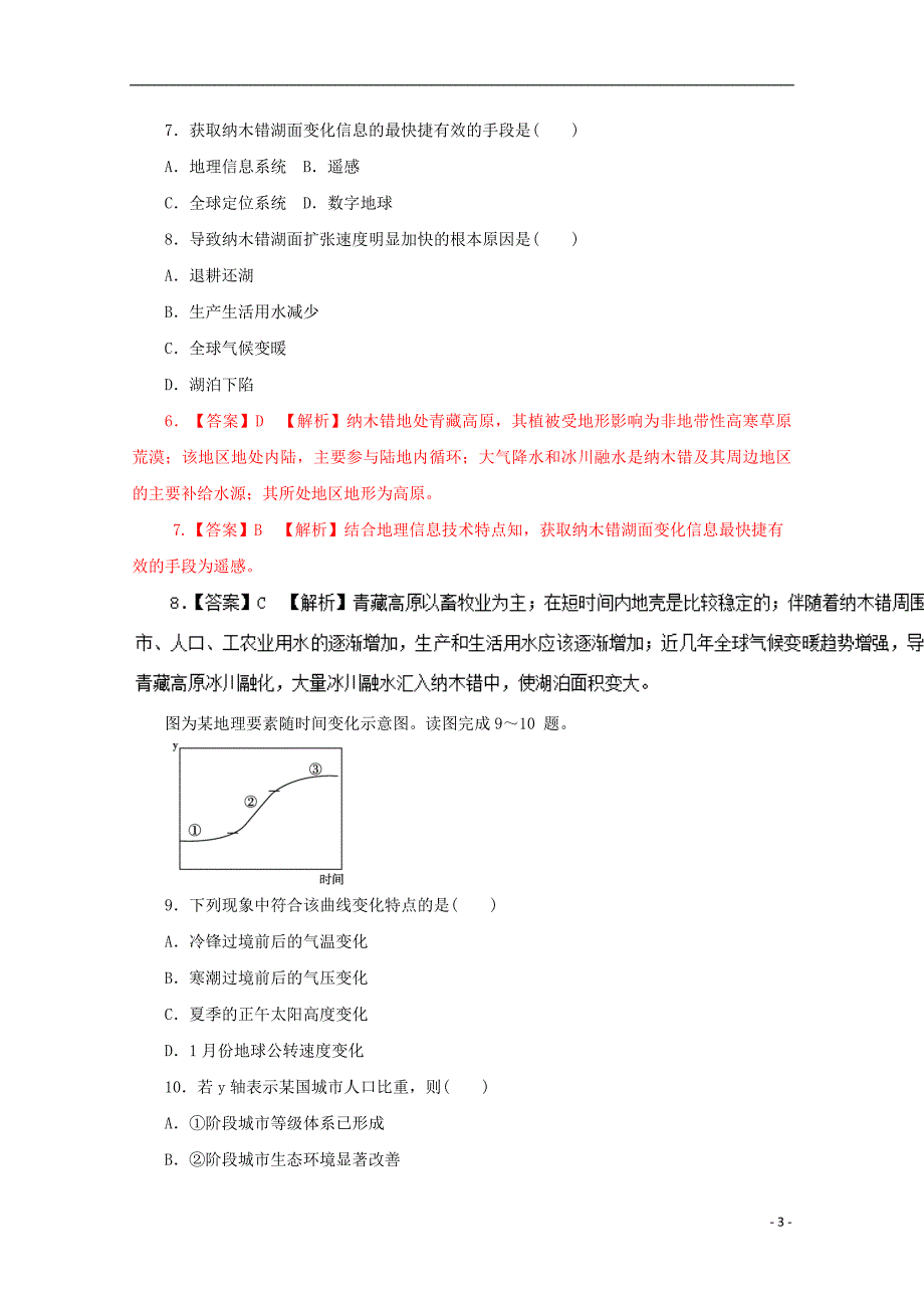 2021年高考地理仿真押题专题16地理试题的解题方法与技巧含解析_第3页