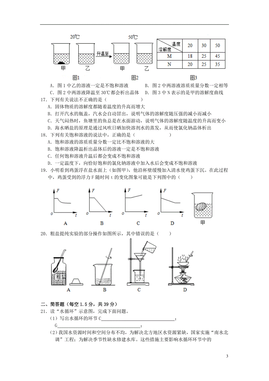 2021秋八年级科学上册第一章水和水的溶液测试题2浙教版_第3页