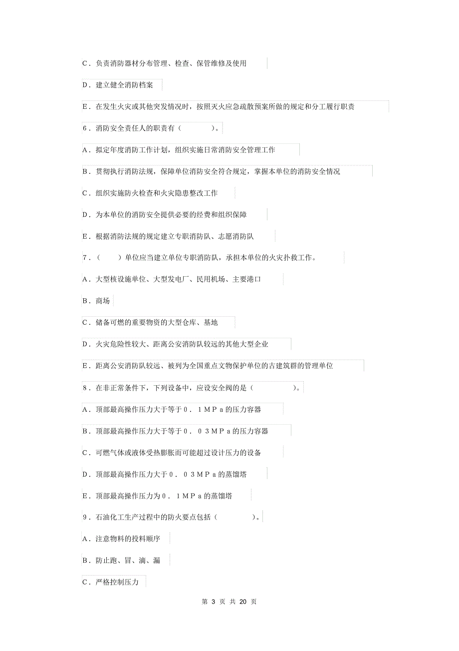 2019年一级消防工程师《消防安全案例分析》练习题(II卷)(含答案)_第3页