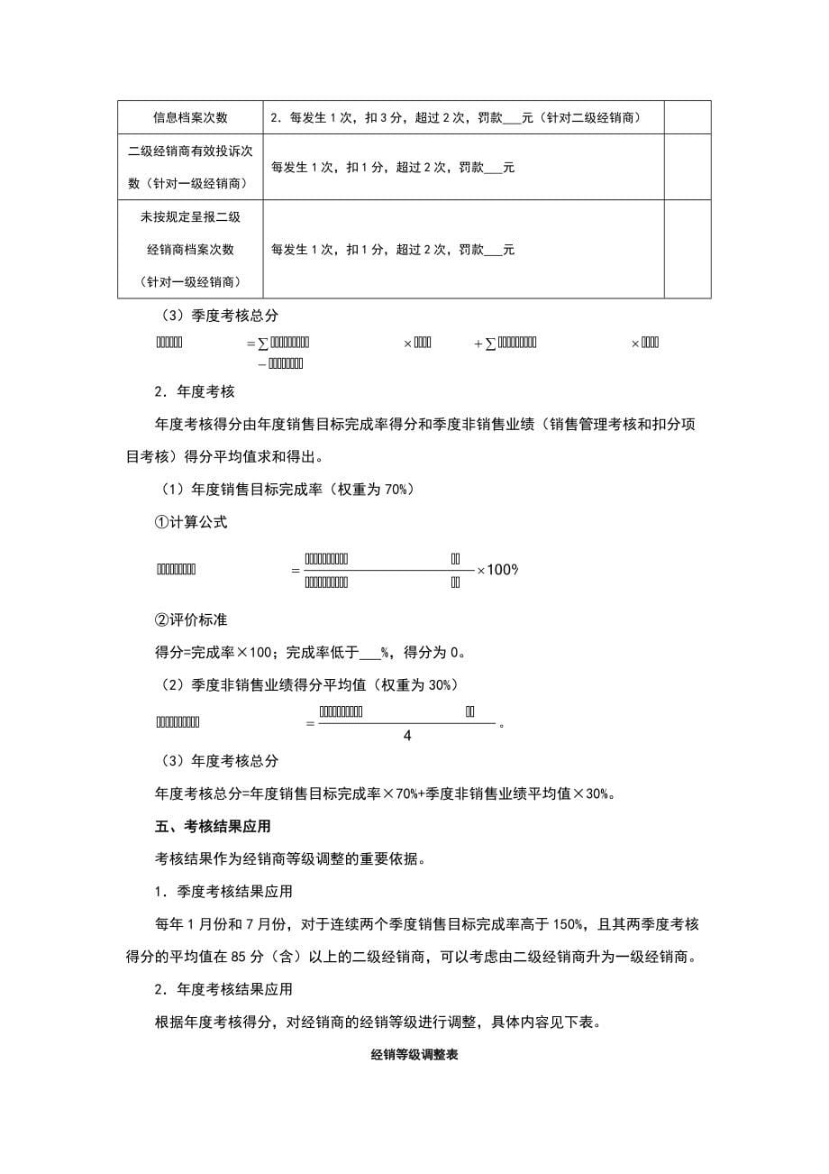 代理商或经销商评估考核细表办法(1)_第5页