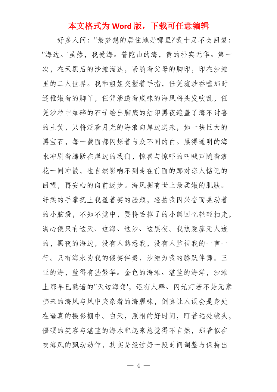 这是我应该做的3篇_第4页