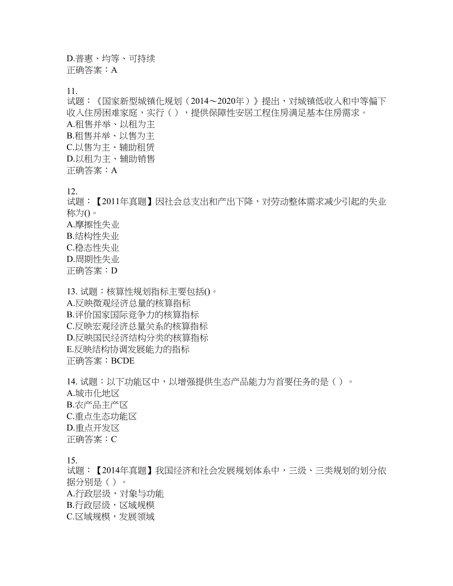 咨询工程师《宏观经济政策与发展规划》考试试题含答案(第443期）含答案_第3页