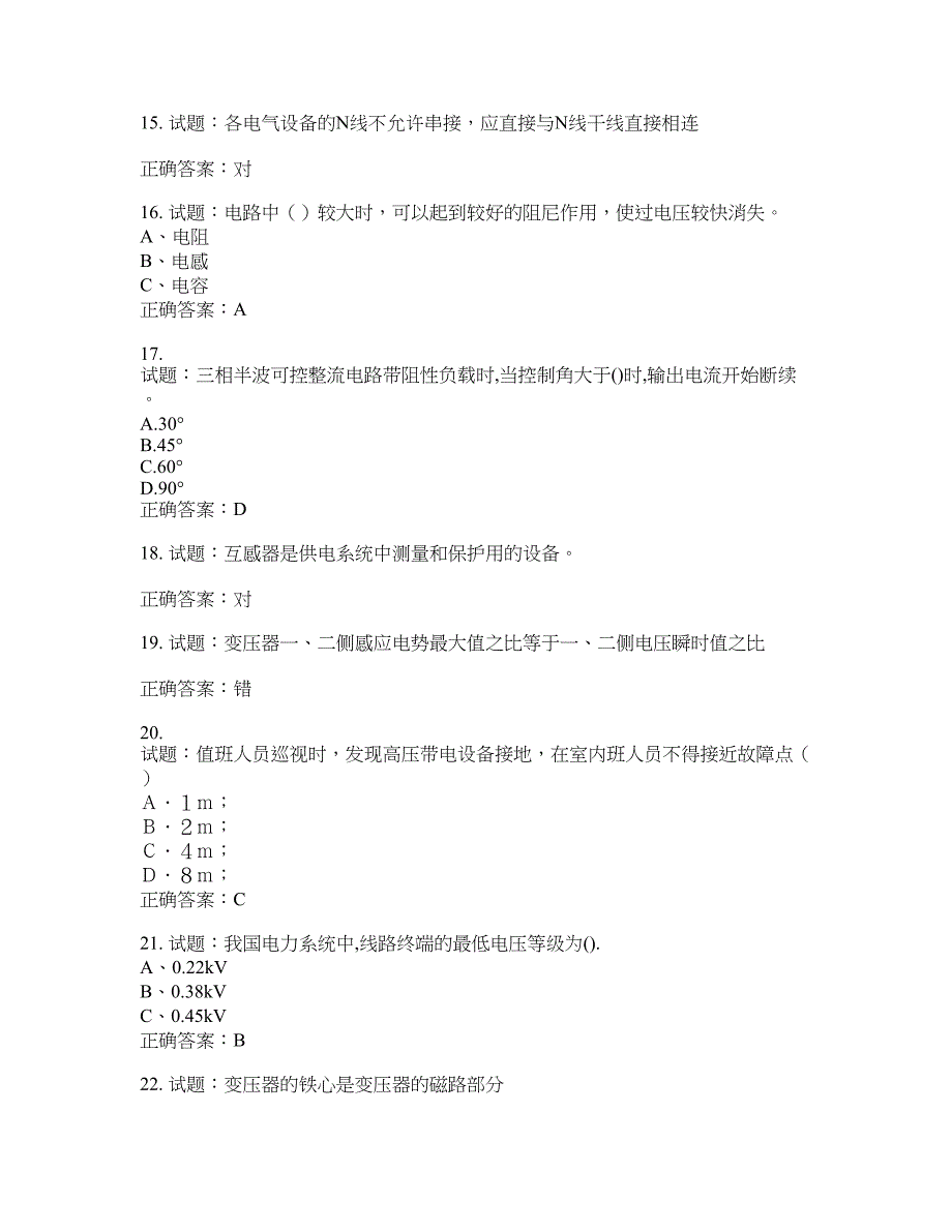 电工基础知识题库含答案(第328期）含答案_第3页