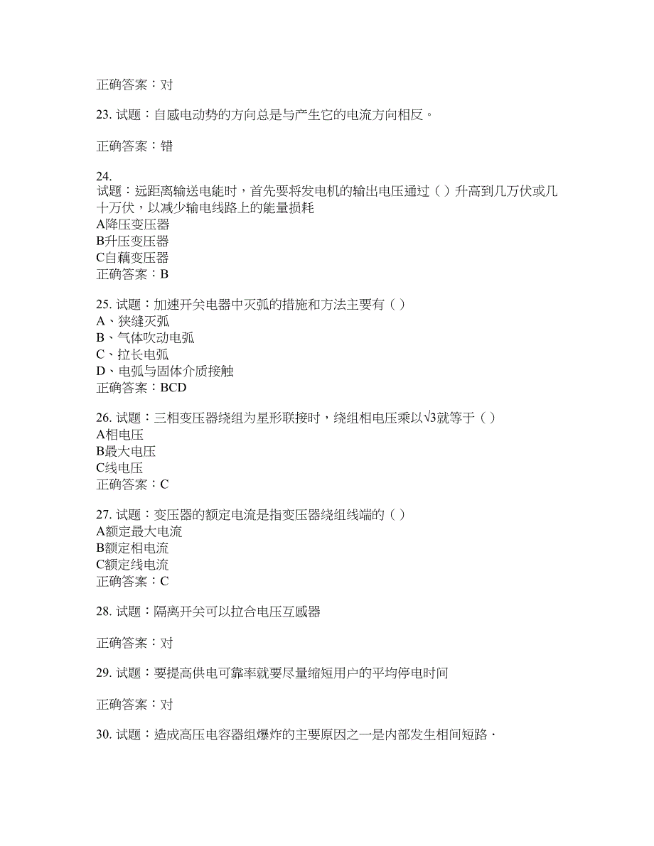 电工基础知识题库含答案(第328期）含答案_第4页