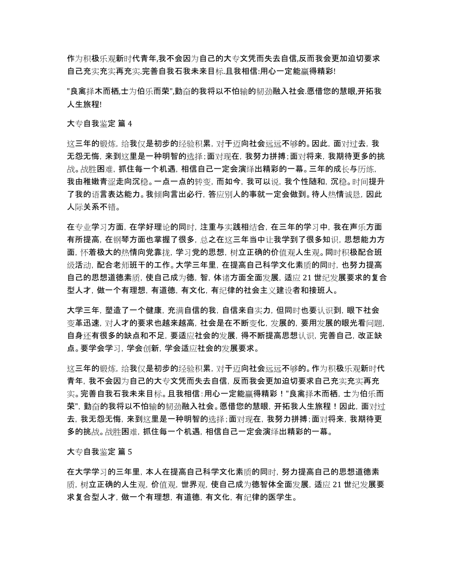 大专自我鉴定模板锦集七篇_第3页