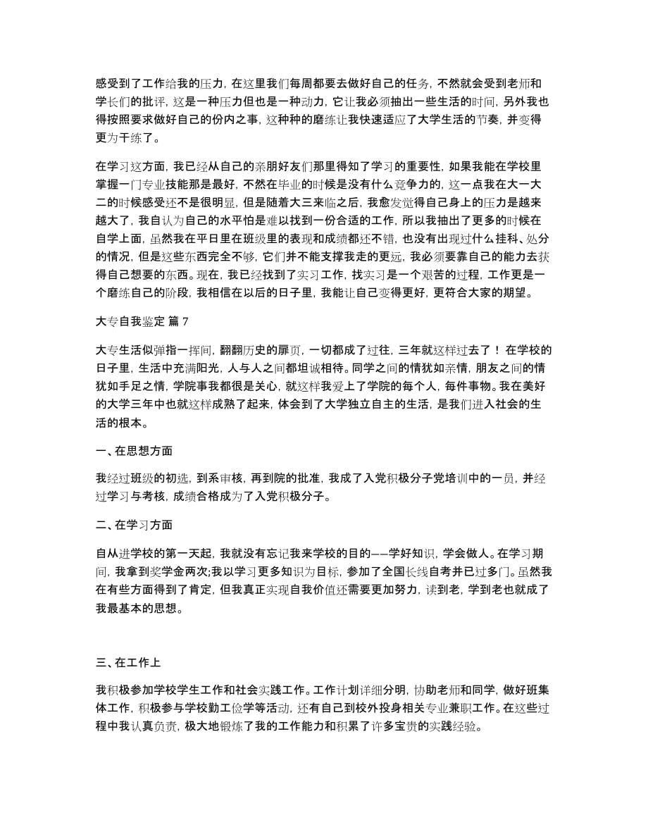 大专自我鉴定模板锦集七篇_第5页