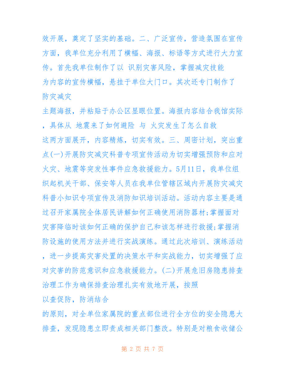 国际减灾日活动心得体会2022最新_第2页