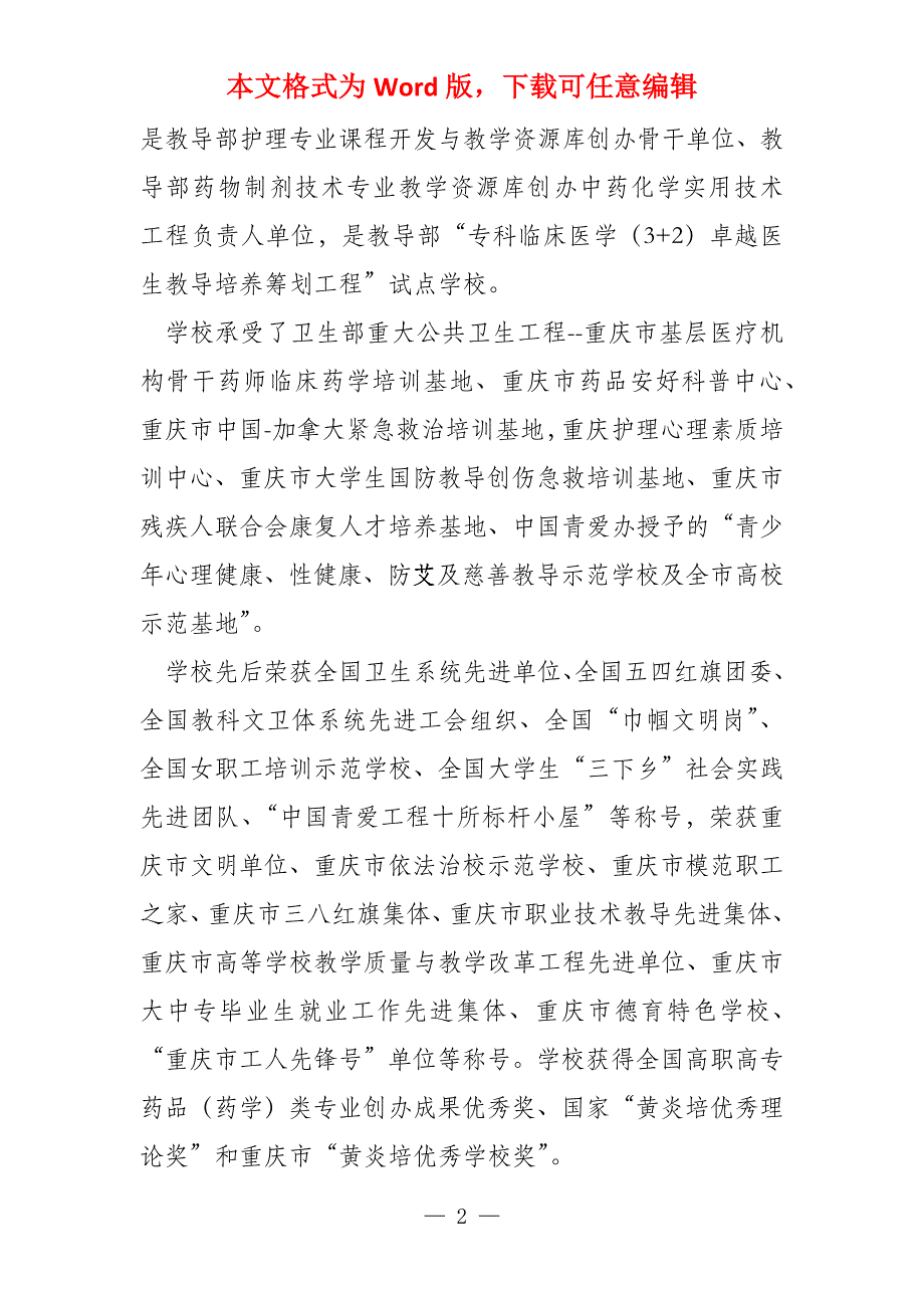 重庆三峡医药高等专科学校2021年重庆市高等职业教育分类考4篇_第2页