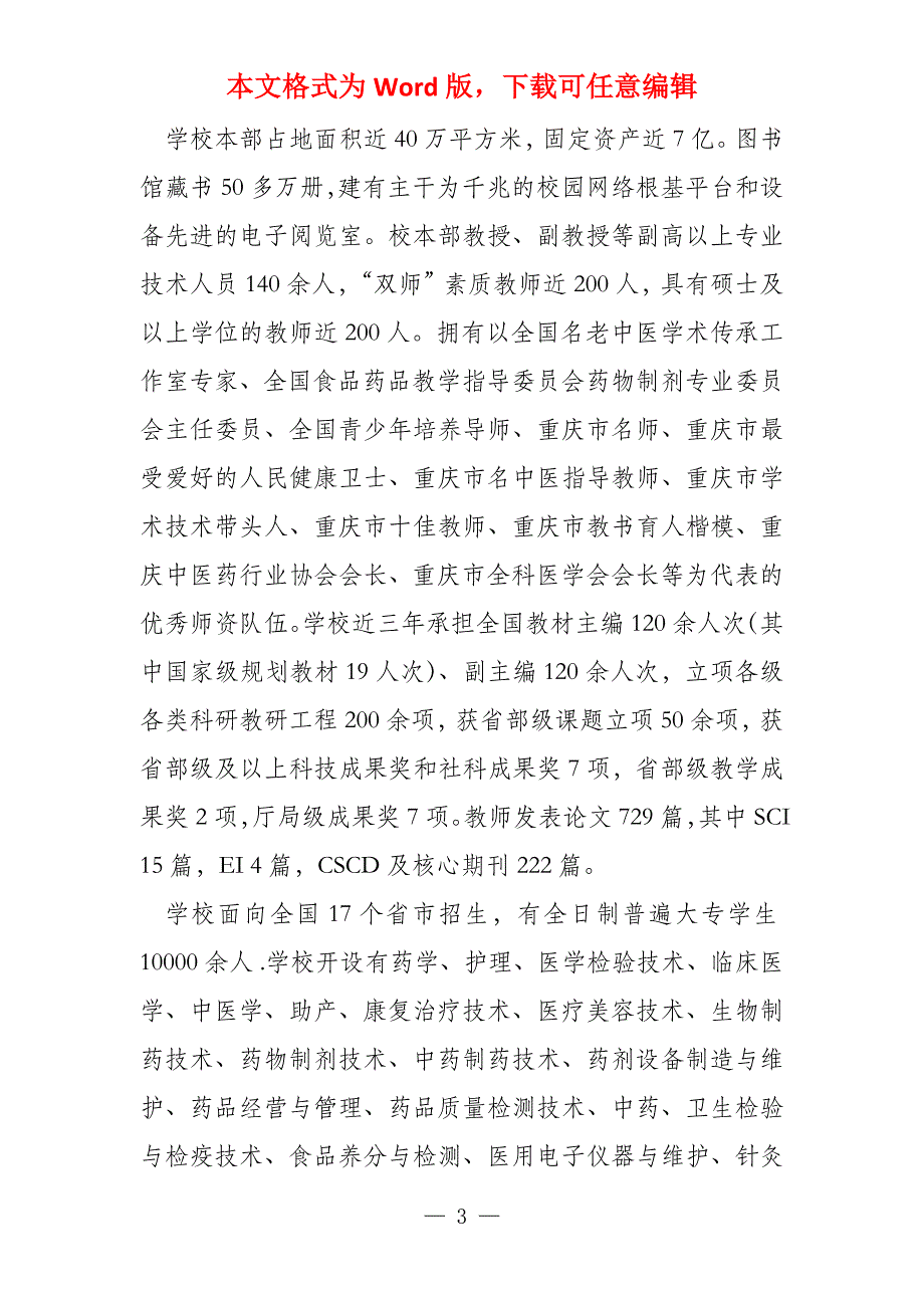 重庆三峡医药高等专科学校2021年重庆市高等职业教育分类考4篇_第3页