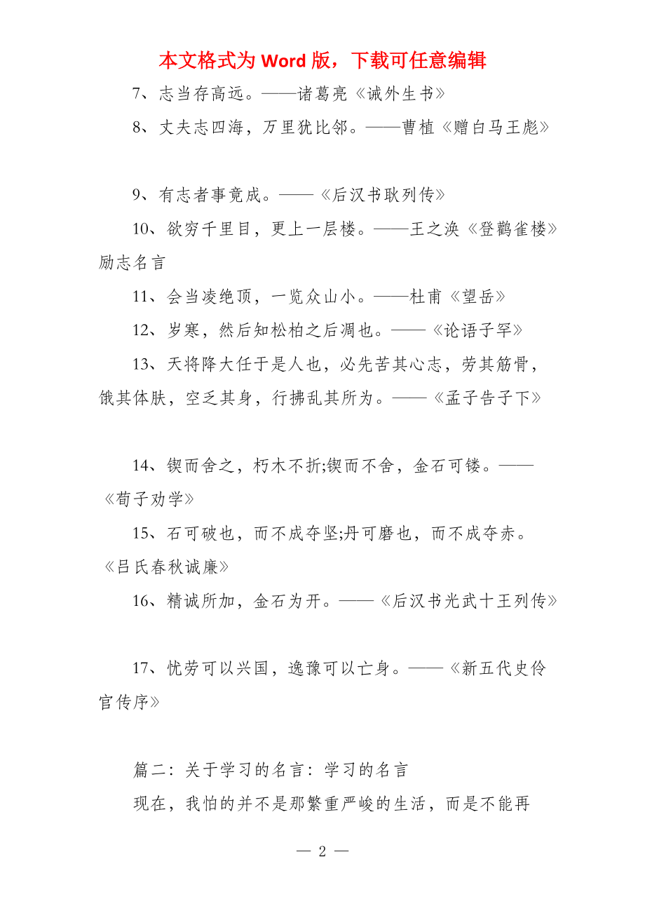 与学习相关的名言学习如果想有成效就必须专心_第2页