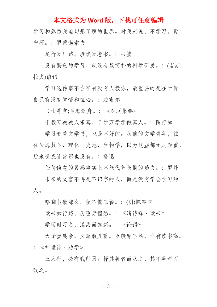 与学习相关的名言学习如果想有成效就必须专心_第3页