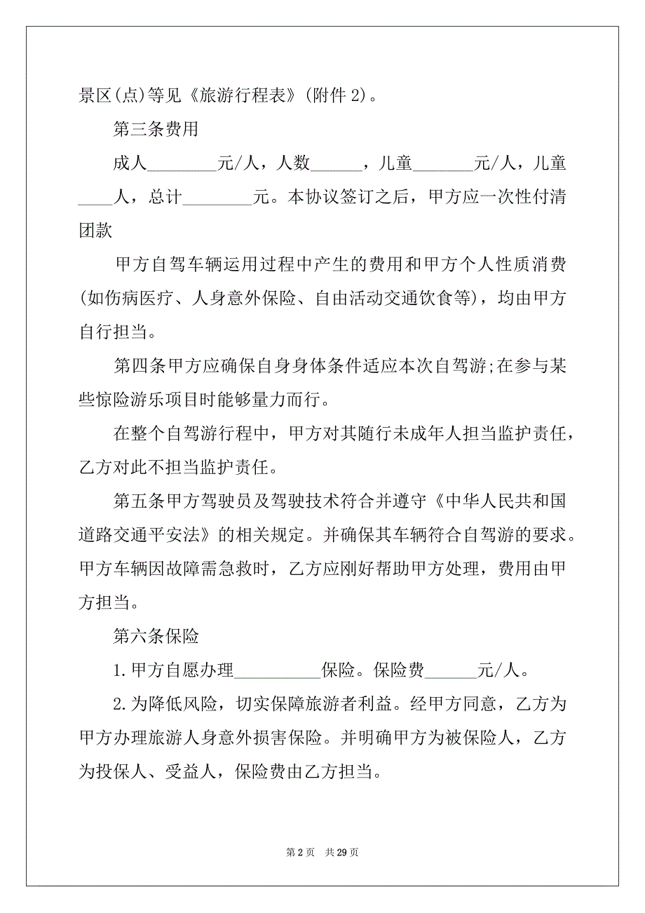 2022年车辆租赁合同模板10篇_第2页