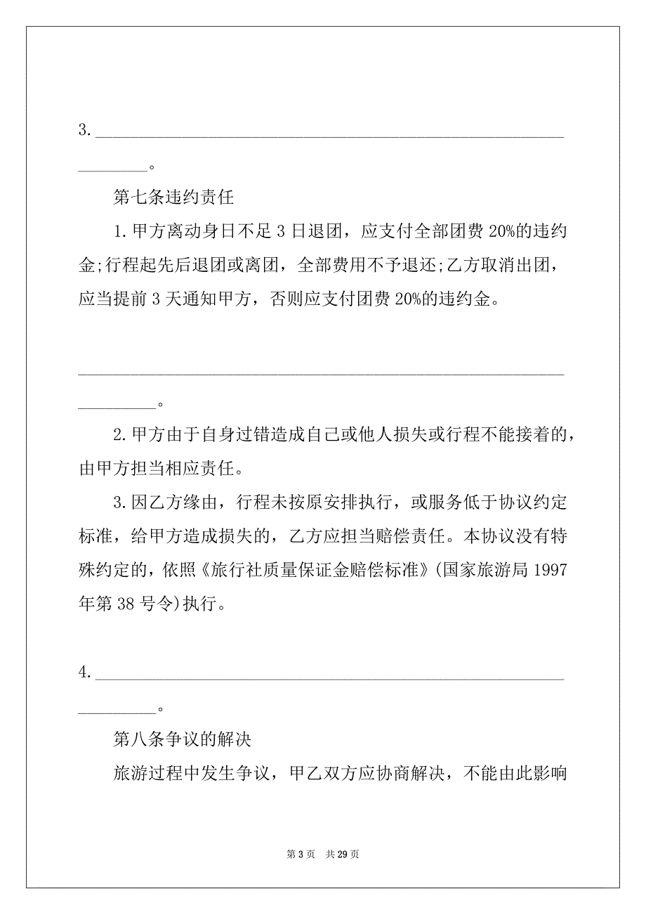 2022年车辆租赁合同模板10篇_第3页