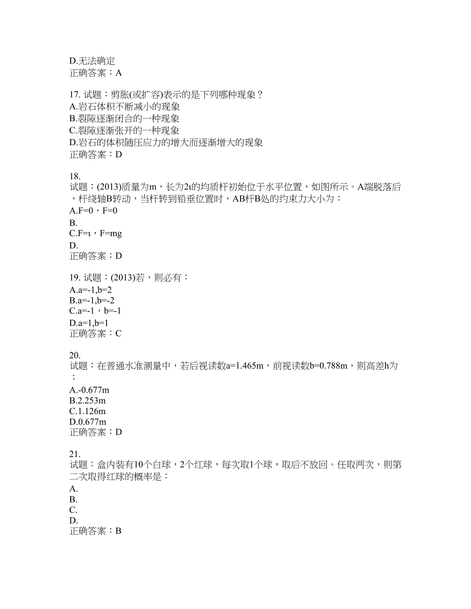 岩土工程师基础考试试题含答案(第547期）含答案_第4页