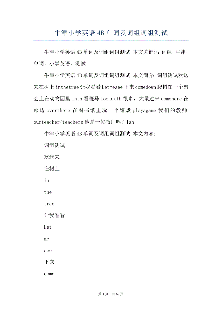 牛津小学英语4B单词及词组词组测试_第1页